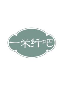 潤(rùn)創(chuàng)魔芋攜手華為員工食堂，打造智能健康飲食新體驗(yàn)——“一米纖吧”與營(yíng)養(yǎng)助手App深度聯(lián)動(dòng)