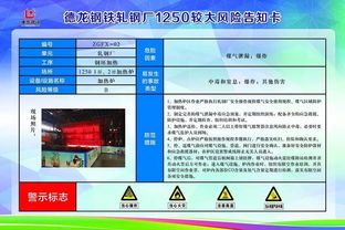 軋鋼廠與動力廠較大風(fēng)險告知卡制作全攻略 妙傳索思知食平臺實操指南
